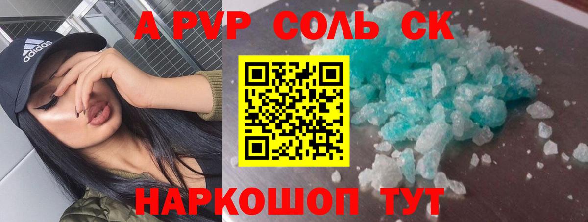 A-PVP мука Котельники
