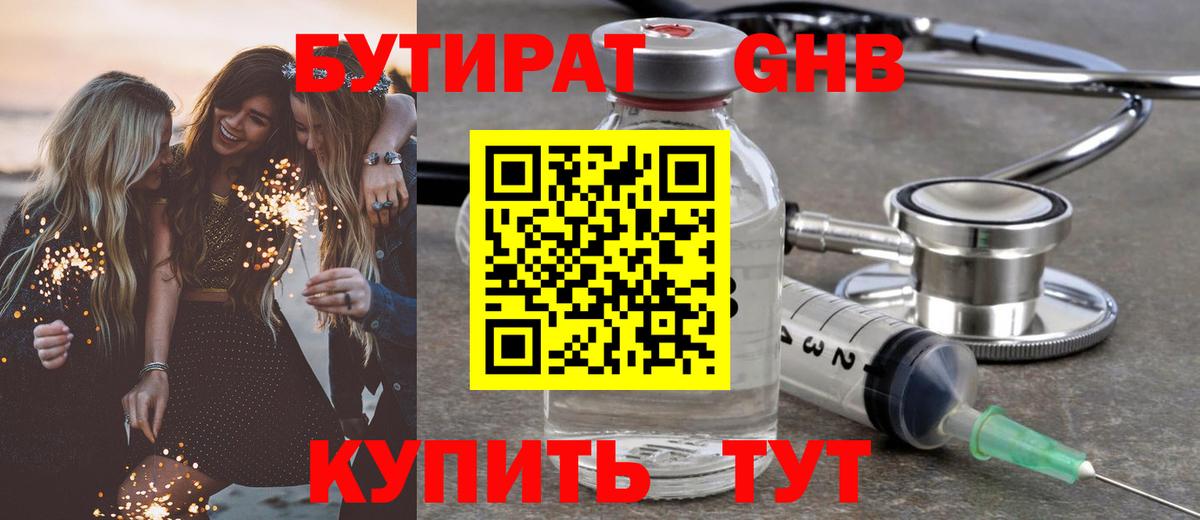 Бутират бутандиол Котельники