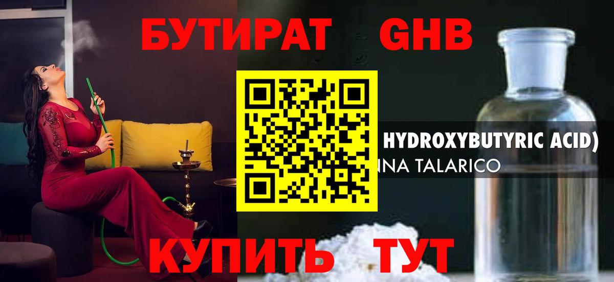 Бутират 99%  Вход с VPN  Котельники 