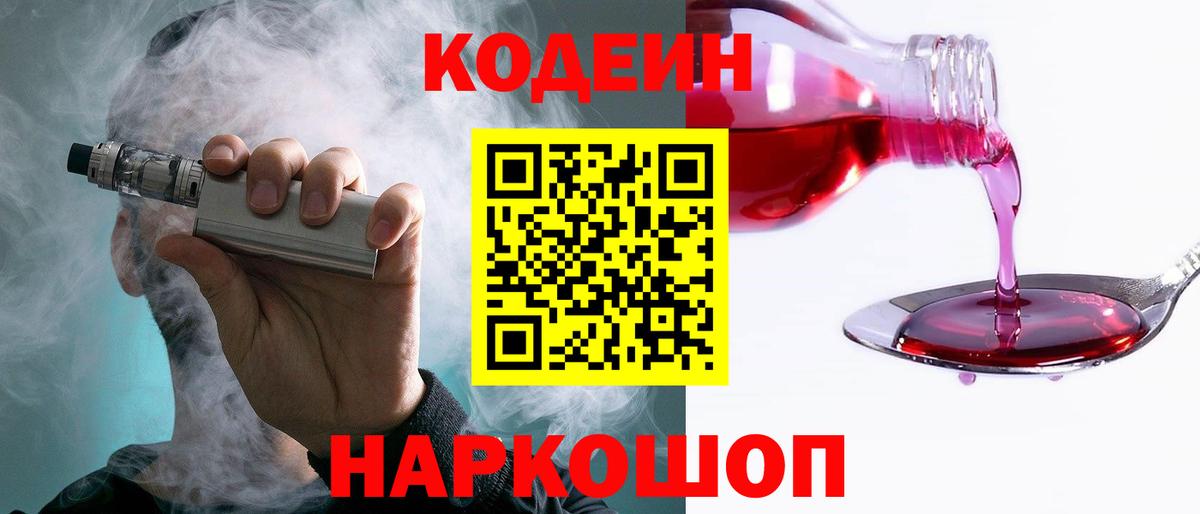 Codein напиток Lean (лин)  Вход с VPN  Котельники  Кодеиновый сироп Lean Purple Drank 