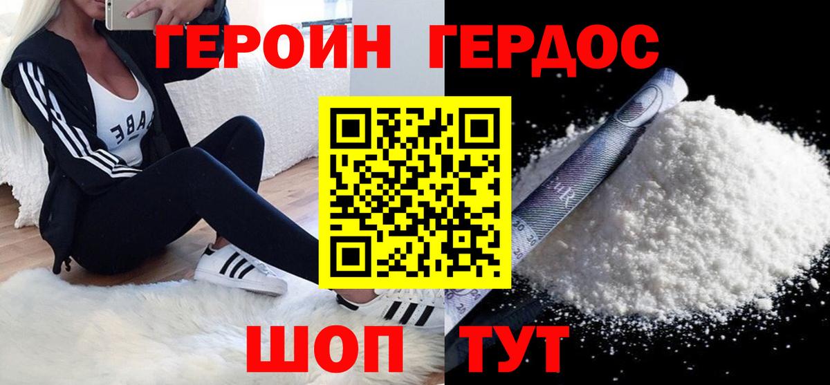 Героин  ГЕРОИН афганец  Вход с VPN  Котельники 