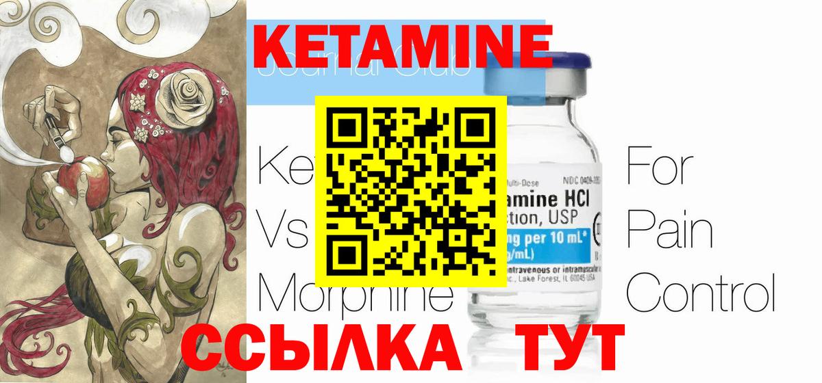 КЕТАМИН VHQ Котельники