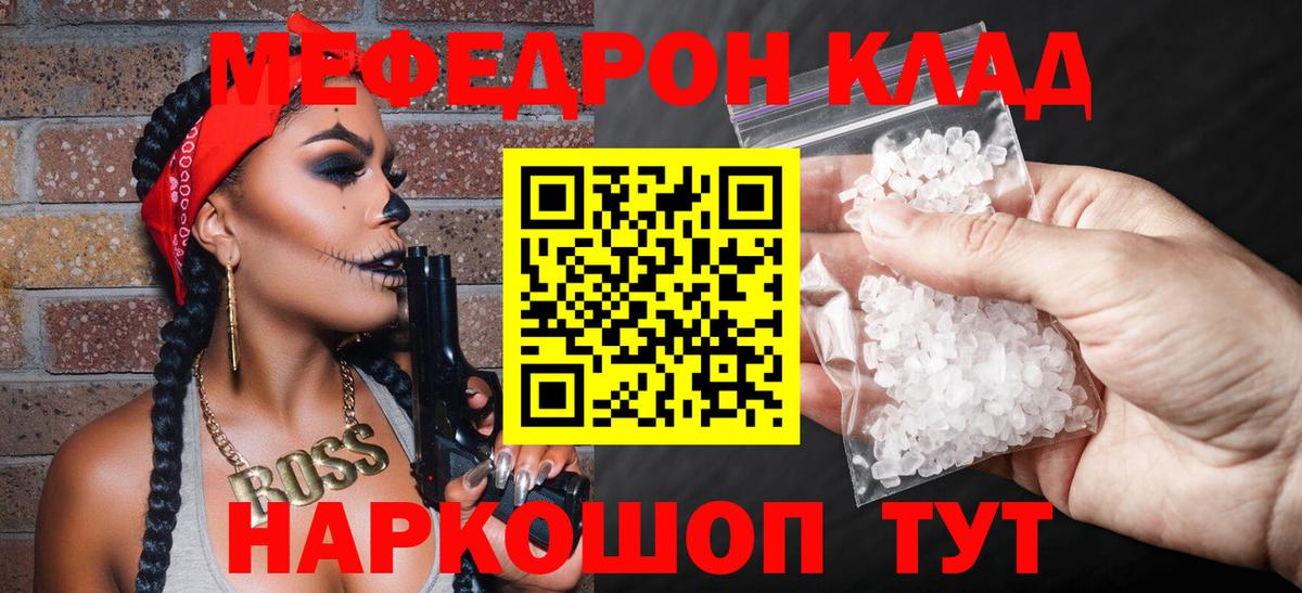 Мефедрон кристаллы Котельники