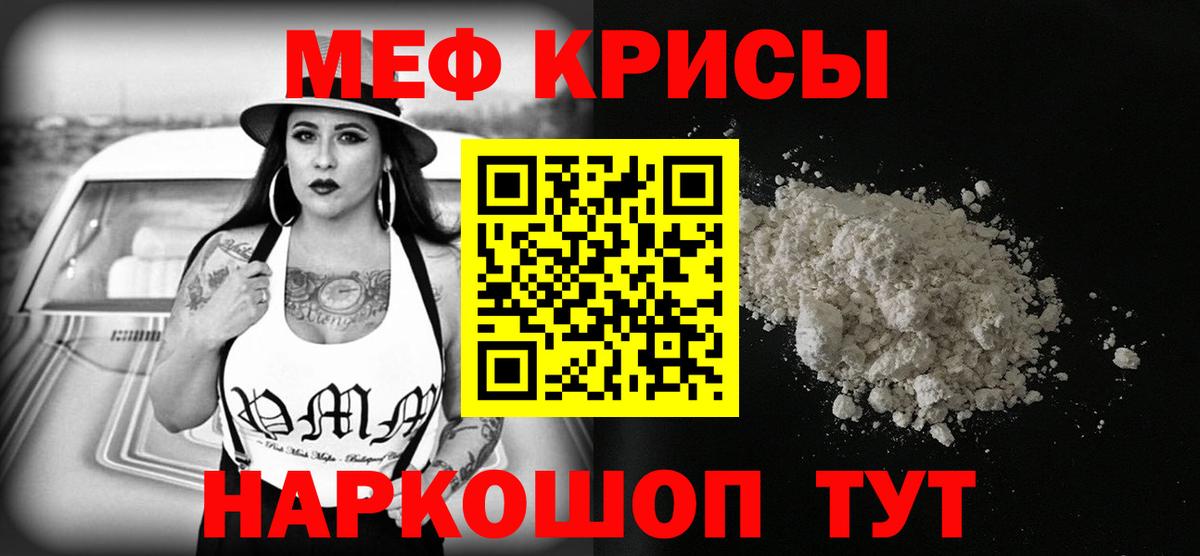 Меф mephedrone  Мефедрон кристаллы  Мефедрон  МЯУ-МЯУ  Вход с VPN  Котельники 