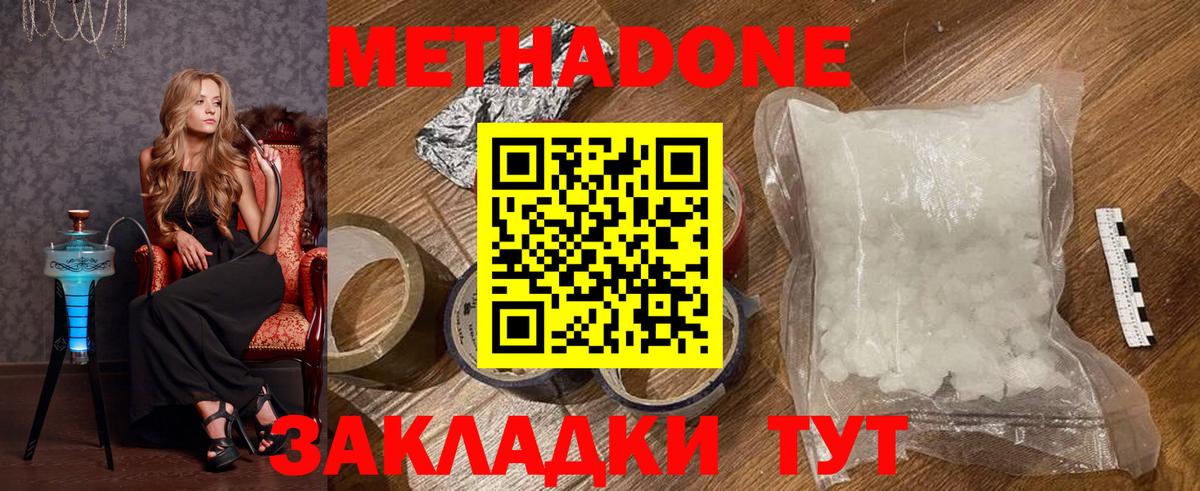 Метадон methadone  Вход с VPN  Котельники  блэк спрут ссылка  Метадон VHQ 